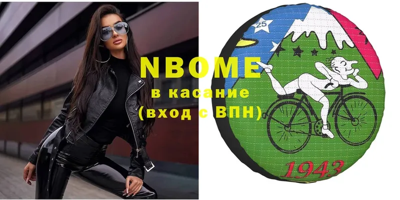 Марки NBOMe 1,8мг  наркота  Бирюсинск 